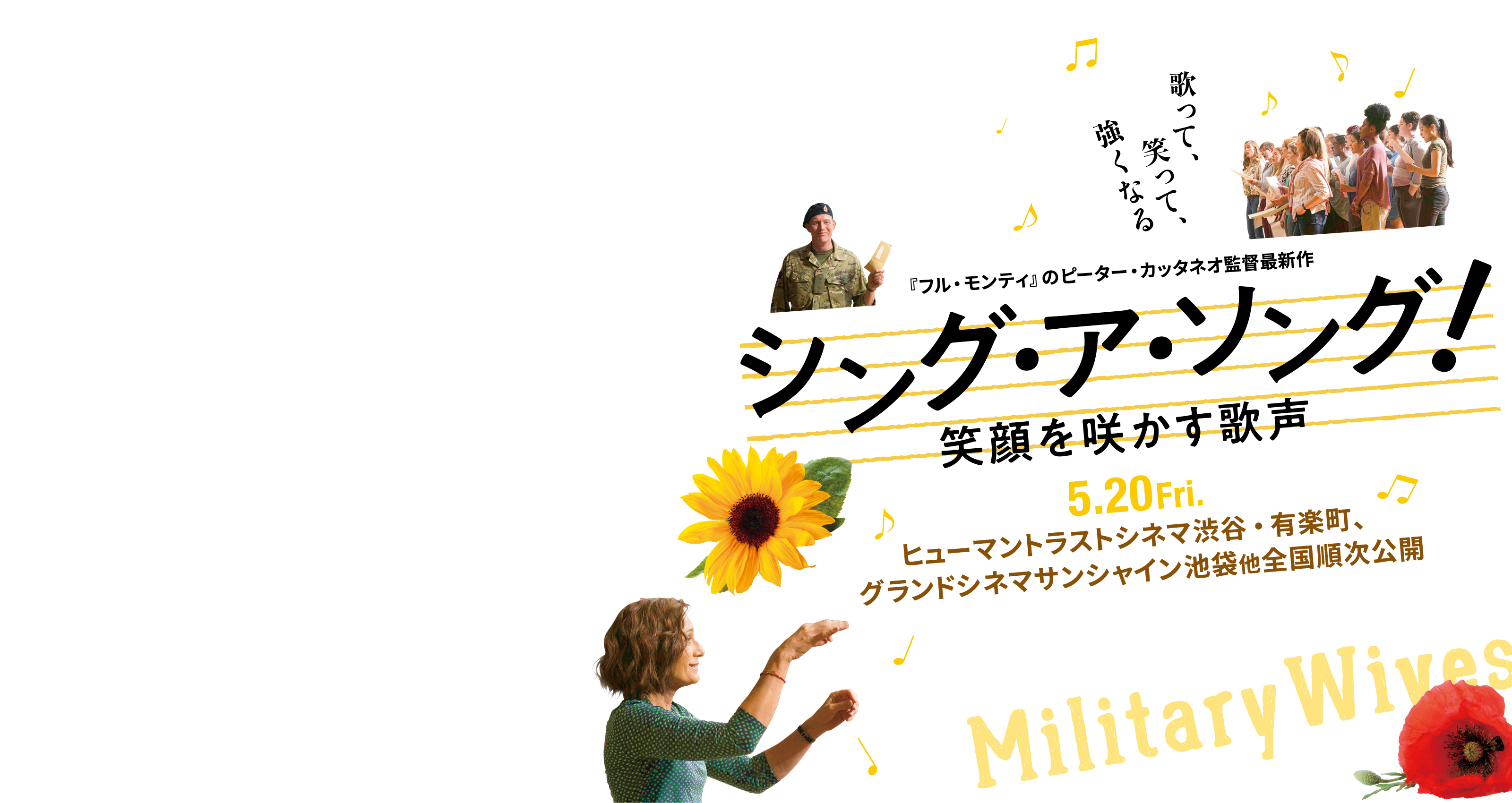 映画『シング・ア・ソング！～笑顔を咲かす歌声～』公式サイト 『フル・モンティ』のピーター・カッタネオ監督最新作 5月20日(金)、ヒューマントラストシネマ渋谷・有楽町、グランドシネマサンシャイン池袋他全国順次公開